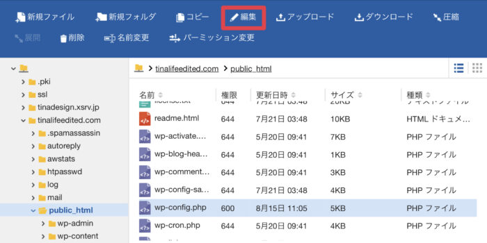 ファイルマネージャー管理画面2/2　編集方法