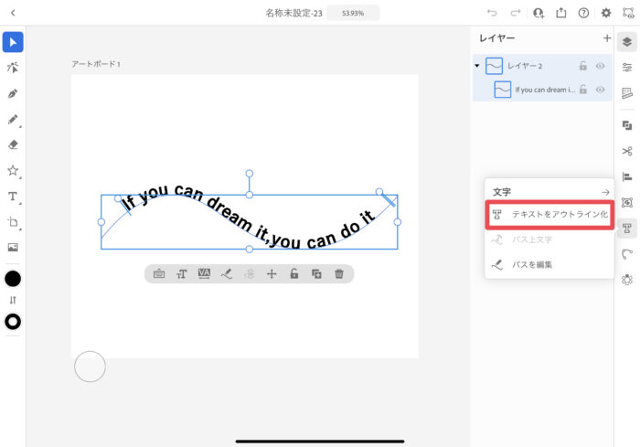 テキストをアウトライン化する