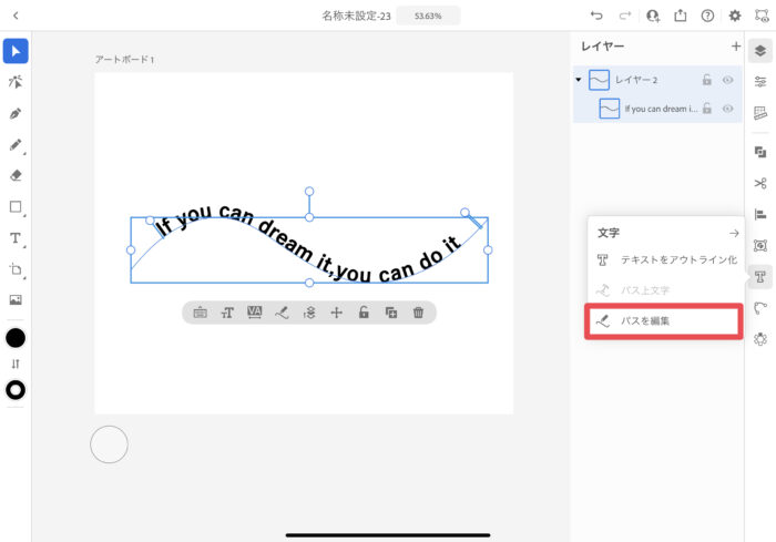 パス上文字の微調整