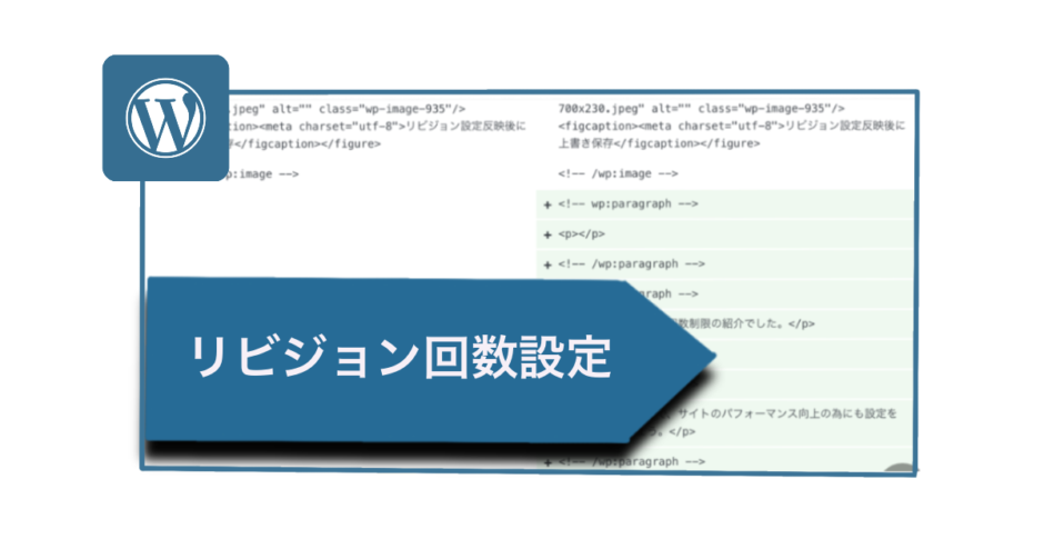 wordpressリビションの回数設定