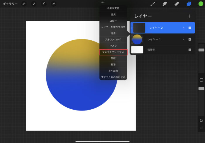 新規レイヤーを追加し、マスクをクリップ