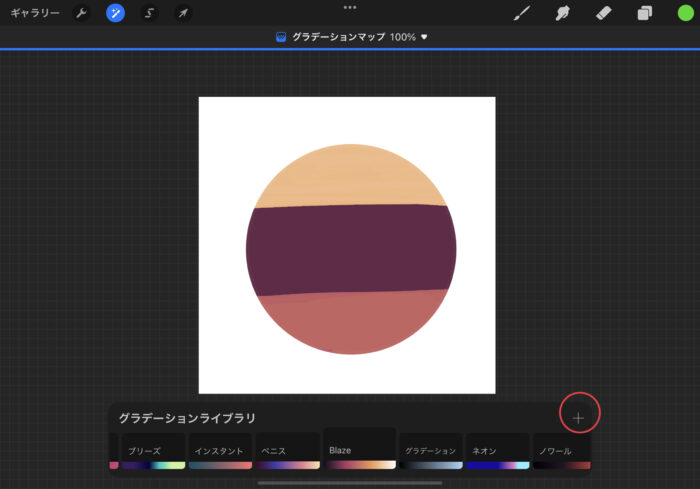 合は、グラデーションライブラリ右上のプラスを選択します。