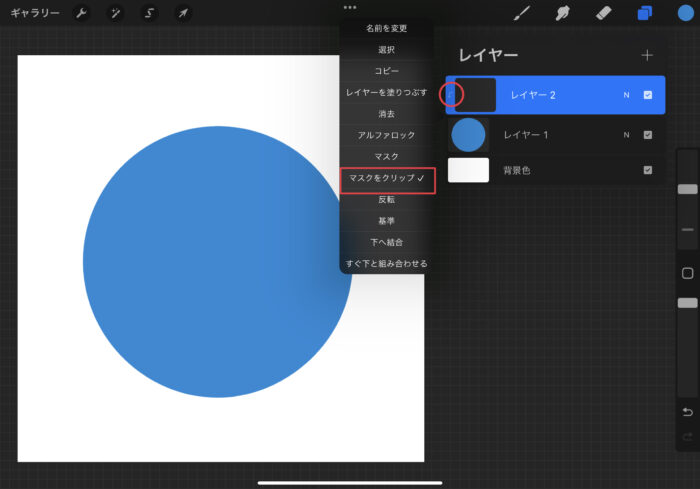 【選択後】マスクをクリップの右横にチェックが入る