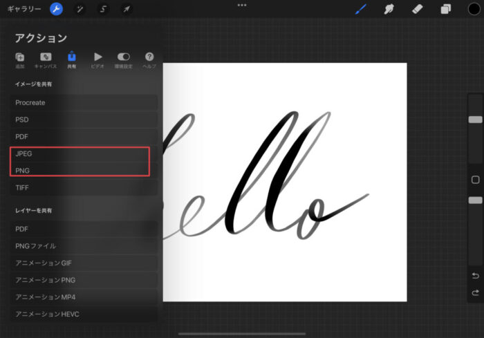 procreateで書き出しする